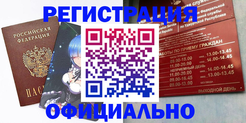 прописка регистрация в Шагонаре