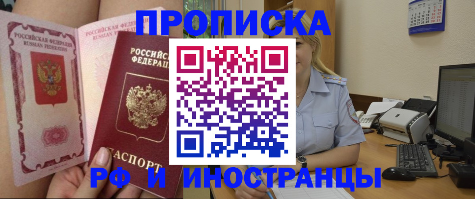 прописка для работы в Шагонаре