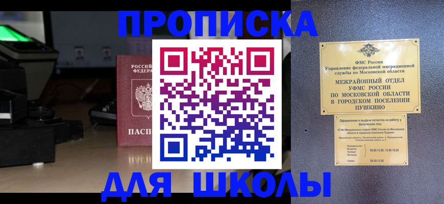 временная регистрация для всех в Шагонаре