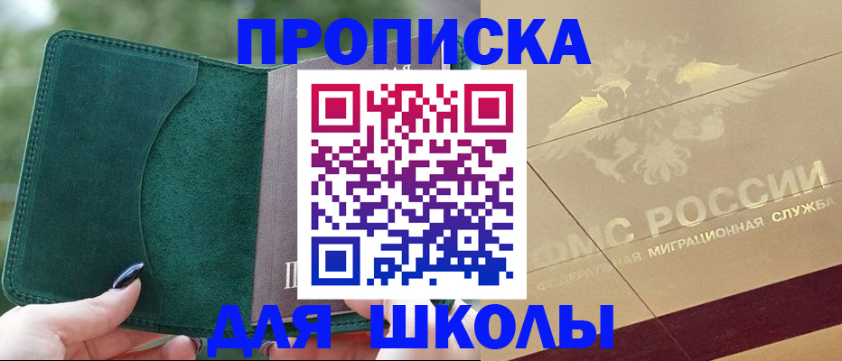 прописка для кредита в Шагонаре