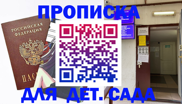 регистрация для дет. сада в Шагонаре